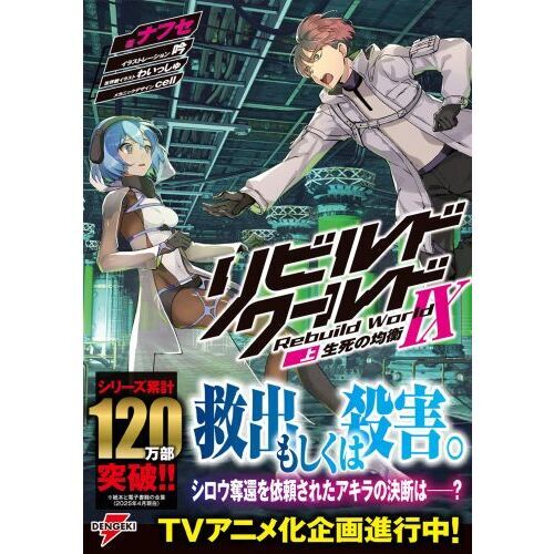 楽天市場】リビルドワールドの通販