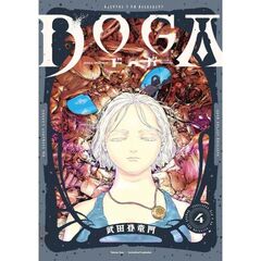 ＤＯＧＡ　４