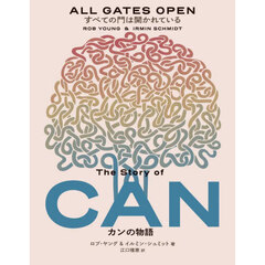 すべての門は開かれている－カンの物語