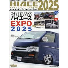 ＨＩＡＣＥ　ＰＥＲＦＥＣＴ　ＢＯＯＫ　２１（２０２５）