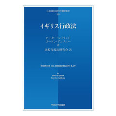 イギリス行政法