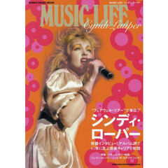 ＭＵＳＩＣ　ＬＩＦＥシンディ・ローパー