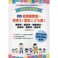 ’２６　静岡市・磐田　幼稚園教諭・保育士