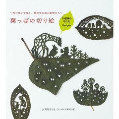 葉っぱの切り絵