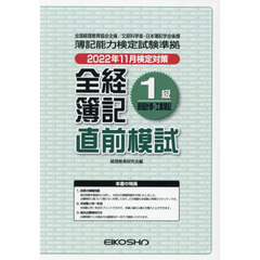 全経簿記１級原・工直前模試