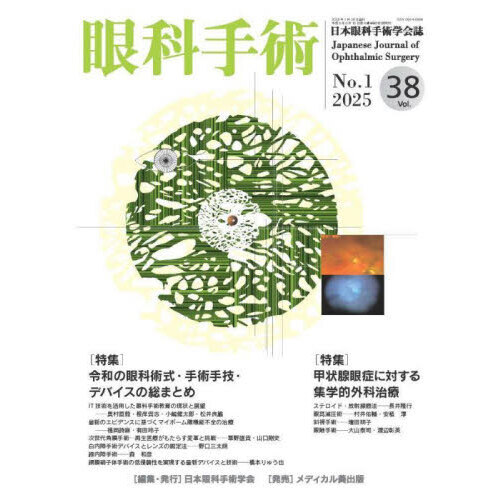 美品】眼科手術書 1～8巻セット