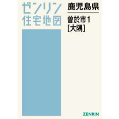 鹿児島県　曽於市　１　大隅
