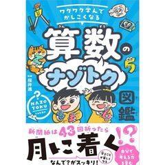 算数 - 通販｜セブンネットショッピング