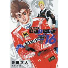 ｃａｐｅｔａ　１６　新装版