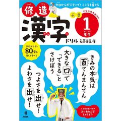 修造漢字ドリル　小学１年生