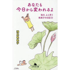 あなたも今日から変われるよ