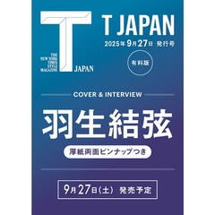 T JAPAN 9月27日発行号 有料版