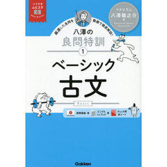 ベーシック古文