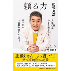 頼る力