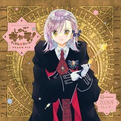 なかよしレジェンドカレンダー　しゅごキャラ！ジュエルジョーカー　2026年カレンダー