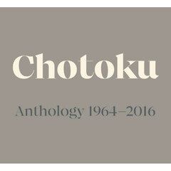 ＣｈｏｔｏｋｕＡｎｔｈｏｌｏｇｙ１９６４