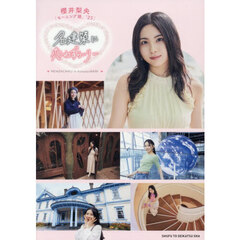 名建築に恋わずらいり～