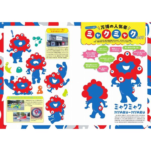 大好き！ミャクミャクぷにぷにシール付き 通販｜セブンネット