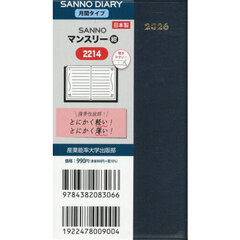 ２２１４．ＳＡＮＮＯマンスリー