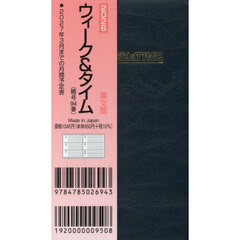 ９４．掌中判ウィーク＆タイム