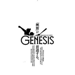 ’２５　ＧＥＮＥＳＩＳ　ＰＡＣＫ