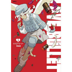 ラブ・バレット　２