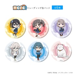 TVアニメ「mono」 トレーディング缶バッジ＜全6種入りBOX＞（2025年11月以降発売予定）
