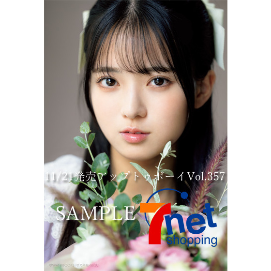 アップトゥボーイ 2026年1月号【セブンネット限定特典：瀬戸口心月