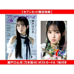 アップトゥボーイ 2026年1月号【セブンネット限定特典：瀬戸口心月（乃木坂46）ポストカードＡ 1枚付き】