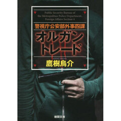 オルガントレード