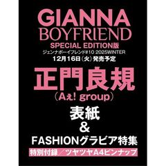 GIANNA BOYFRIEND ＃10 SE版（表紙：正門良規（Aぇ! group））