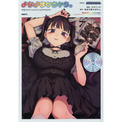 よなよなかちかち。　今夜オタクくんチでエロゲやろうぜ！　２