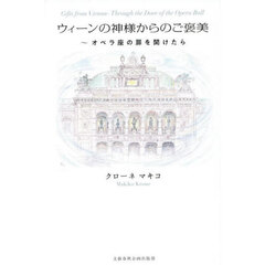 ウィーンの神様からのご褒美
