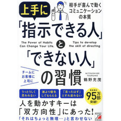 上手に「指示できる人」と「できない人」の習慣