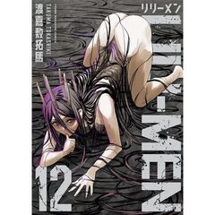 ＬＩＬＩ－ＭＥＮ　１２