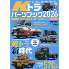 Ｋトラパーツブック　２０２６