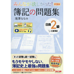 簿記の問題集　日商２級工業簿記