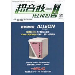超音波ＴＥＣＨＮＯ　ＶＯＬ．３８Ｎｏ．１（２０２６．１～２）