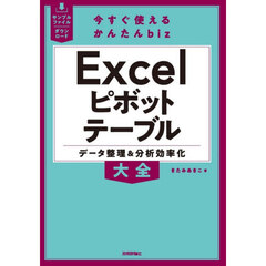 Ｅｘｃｅｌピボットテーブルデータ整理＆分