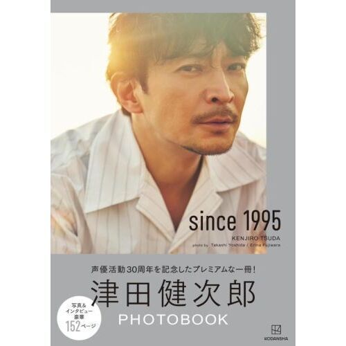 津田健次郎 PHOTOBOOK since1995 通販｜セブンネットショッピング