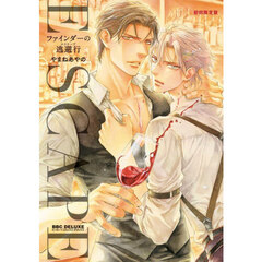 ファインダーの逃避行　初回限定版