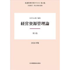 ’２６　経営資源管理論