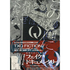 Q この漫画に見覚えがある方はお知らせください 特装版