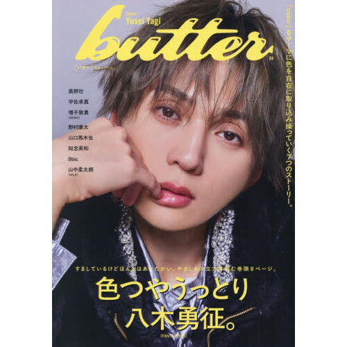 butter 04 通販｜セブンネットショッピング
