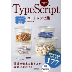 ＴｙｐｅＳｃｒｉｐｔコードレシピ集
