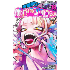 僕のヒーローアカデミア　Ｖｏｌ．３８　ｈｏｐｅｓ