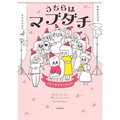 うちらはマブダチseason4 マゼンダ先生とわたし（4）