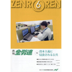月刊全労連　２０２６年６月号