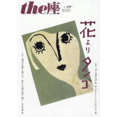ｔｈｅ座　１２９号