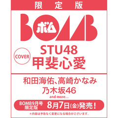 BOMB 2026年9月号 限定版【セブンネット限定特典：甲斐心愛 ポストカード 1枚付き（3種からランダム1枚）】